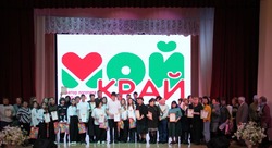 В Лимане чествовали победителей и призёров конкурса «Мой любимый край»