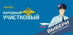В Астрахани подведены первые итоги голосования по выбору лучшего участкового