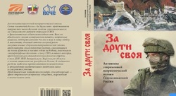 В Астрахани подготовили книгу о специальной военной операции