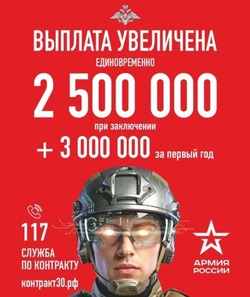 Астраханская область увеличила выплаты контрактникам